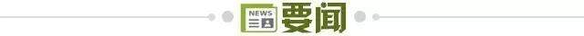1770939935237081878.jpg 要闻.jpg